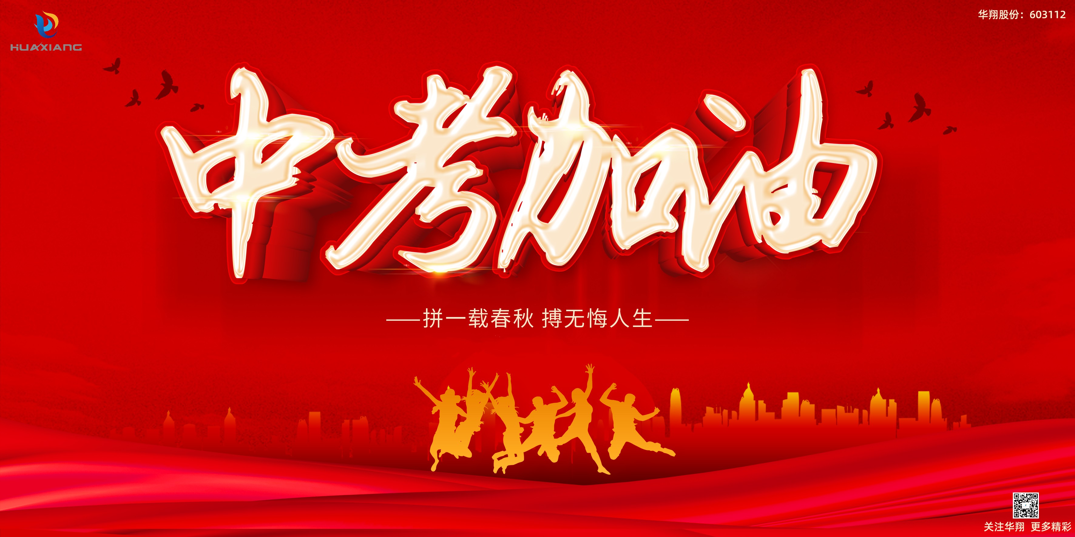 少年不懼歲月長，彼方尚有榮光在