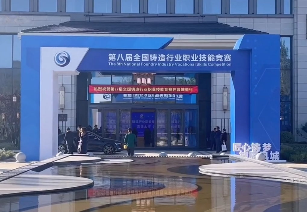 第八屆全國鑄造行業(yè)職業(yè)技能競賽隆重舉行，華翔集團(tuán)6名選手征戰(zhàn)比賽