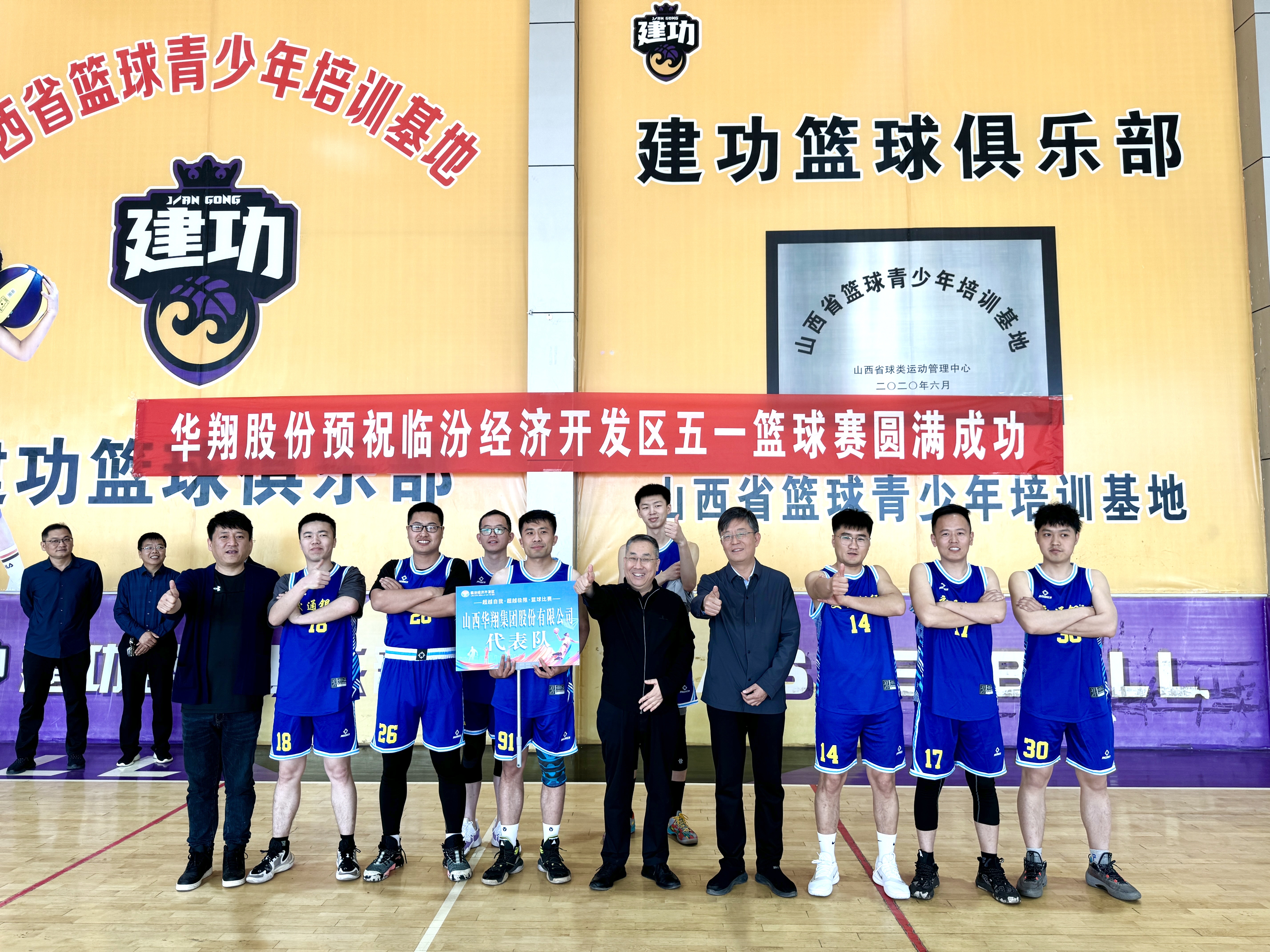 “超越自我 超越極限”籃球比賽圓滿落幕，華翔集團斬獲亞軍展風(fēng)采